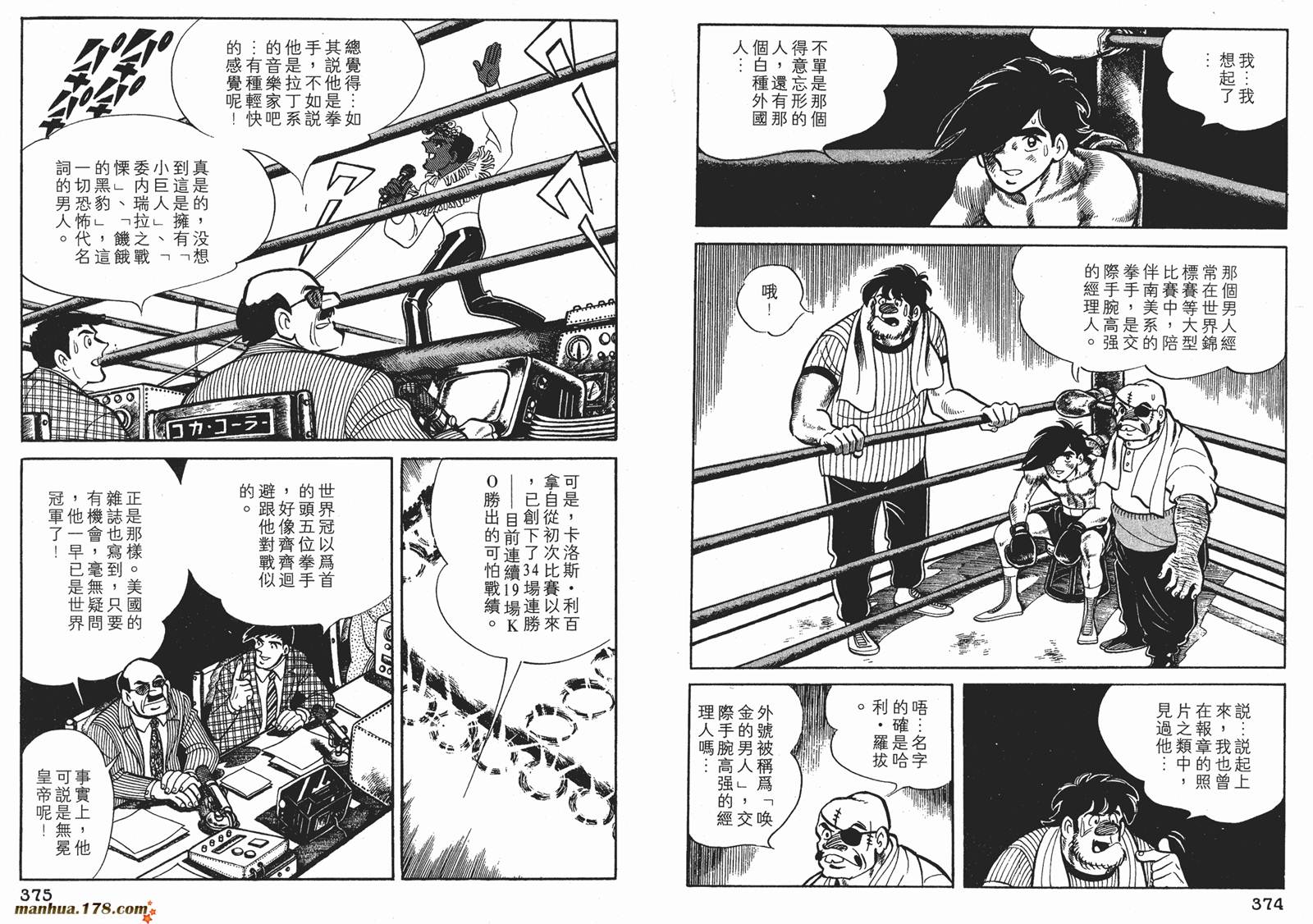 铁拳浪子 第6卷 第187页