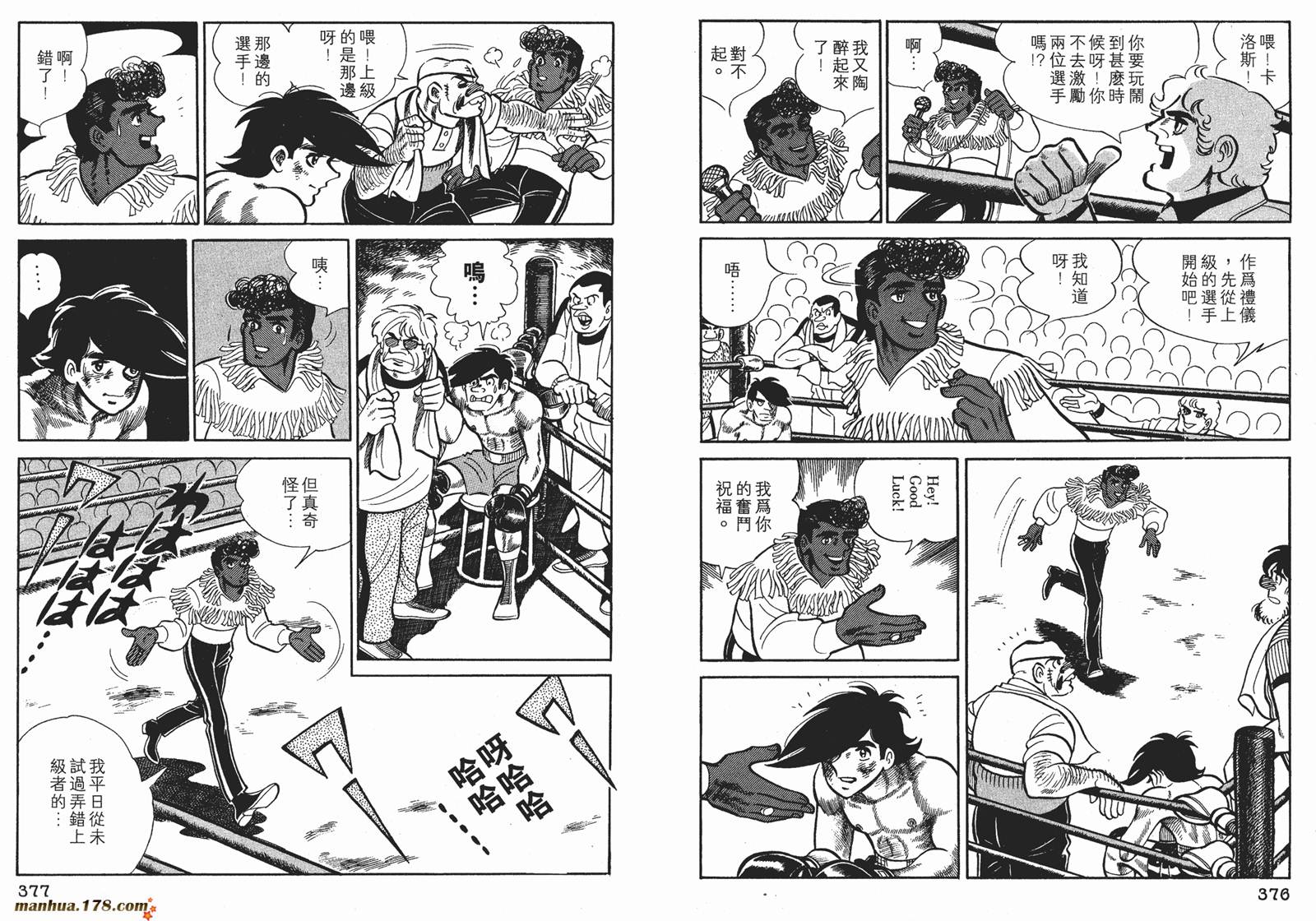 铁拳浪子 第6卷 第188页