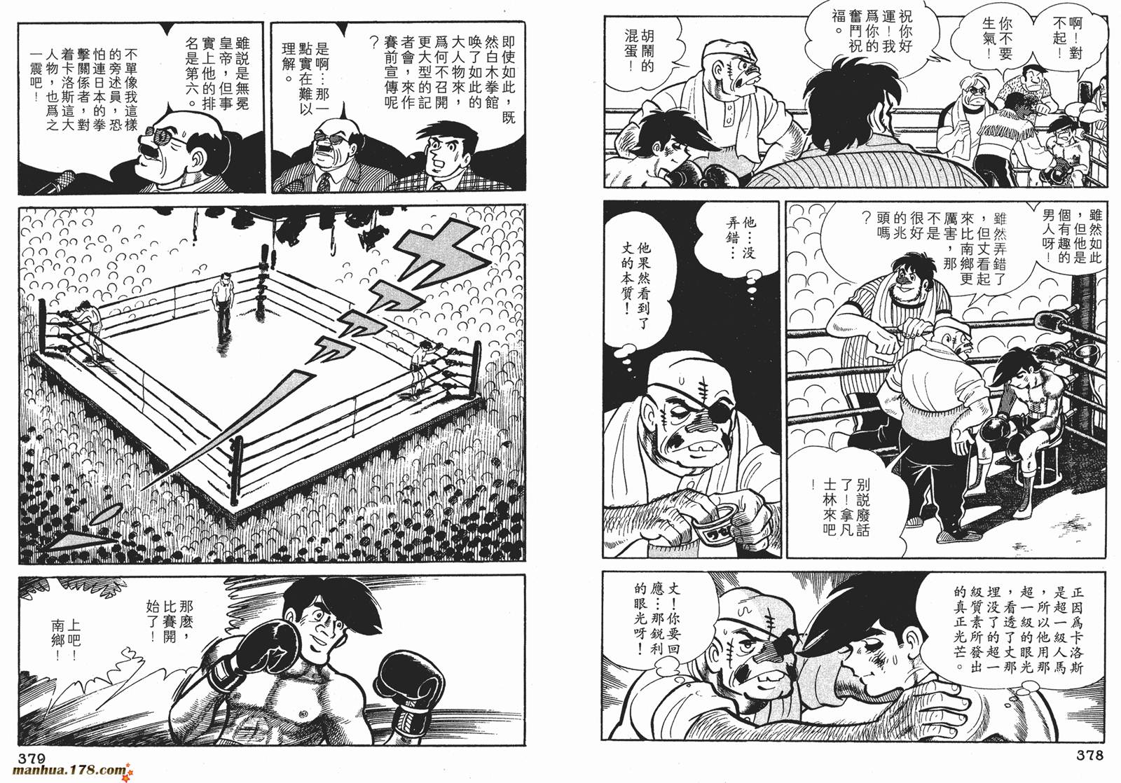 铁拳浪子 第6卷 第189页