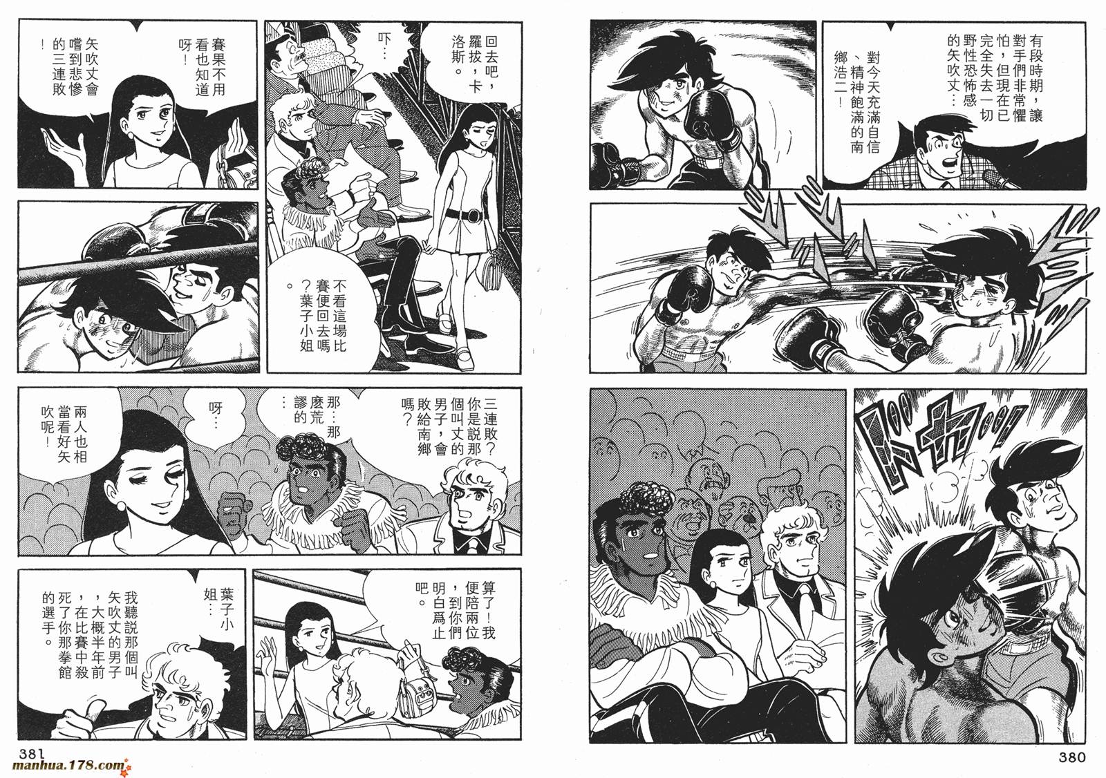 铁拳浪子 第6卷 第190页