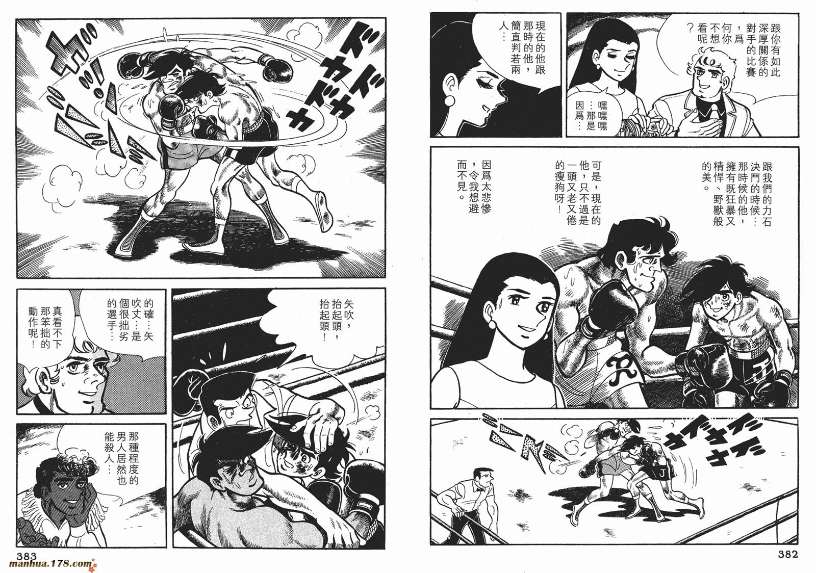 铁拳浪子 第6卷 第191页