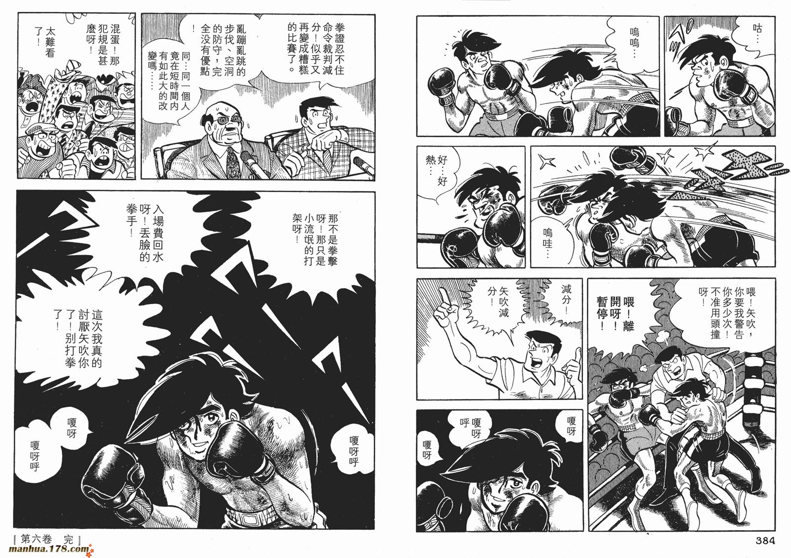 铁拳浪子 第6卷 第192页