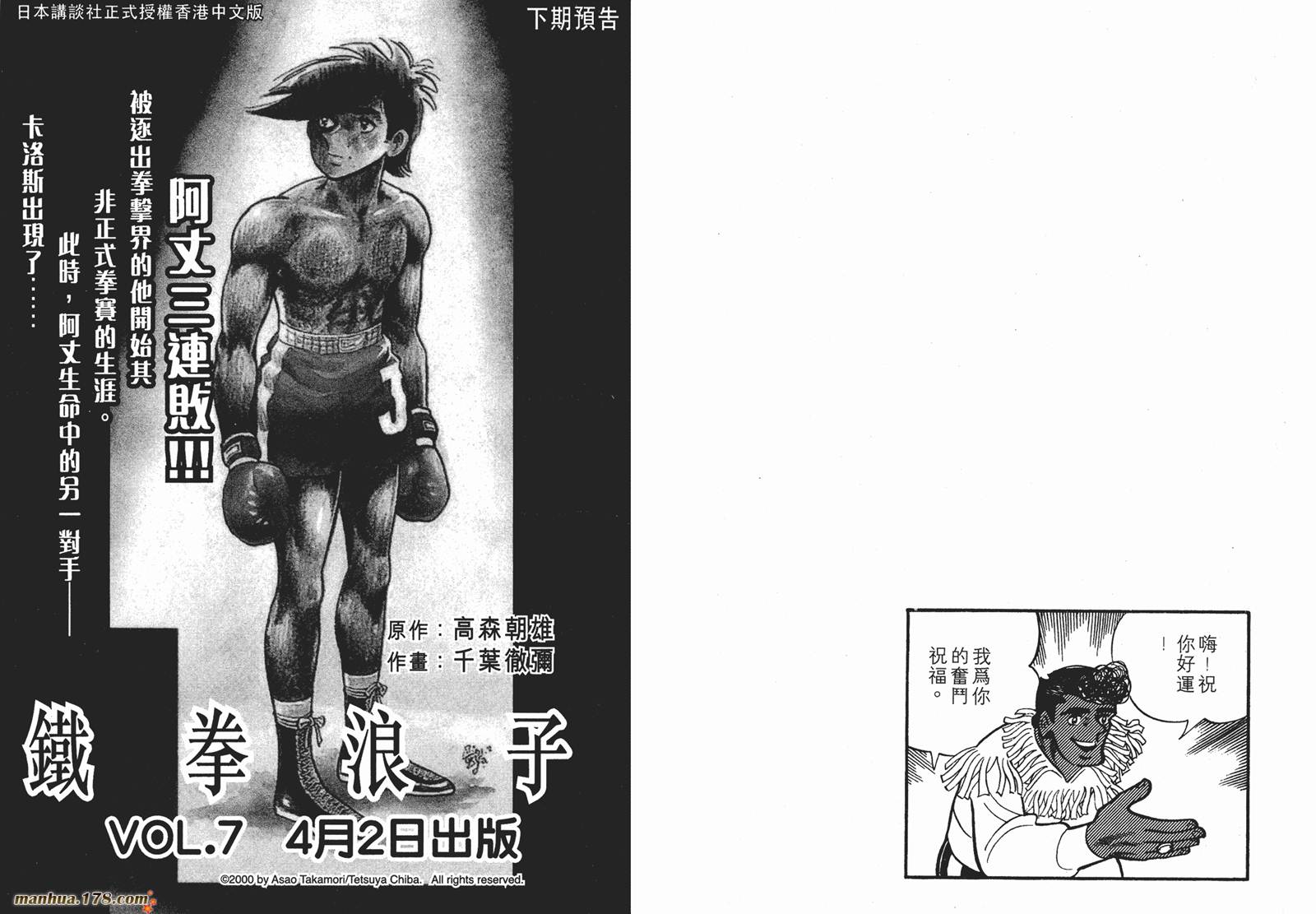 铁拳浪子 第6卷 第193页