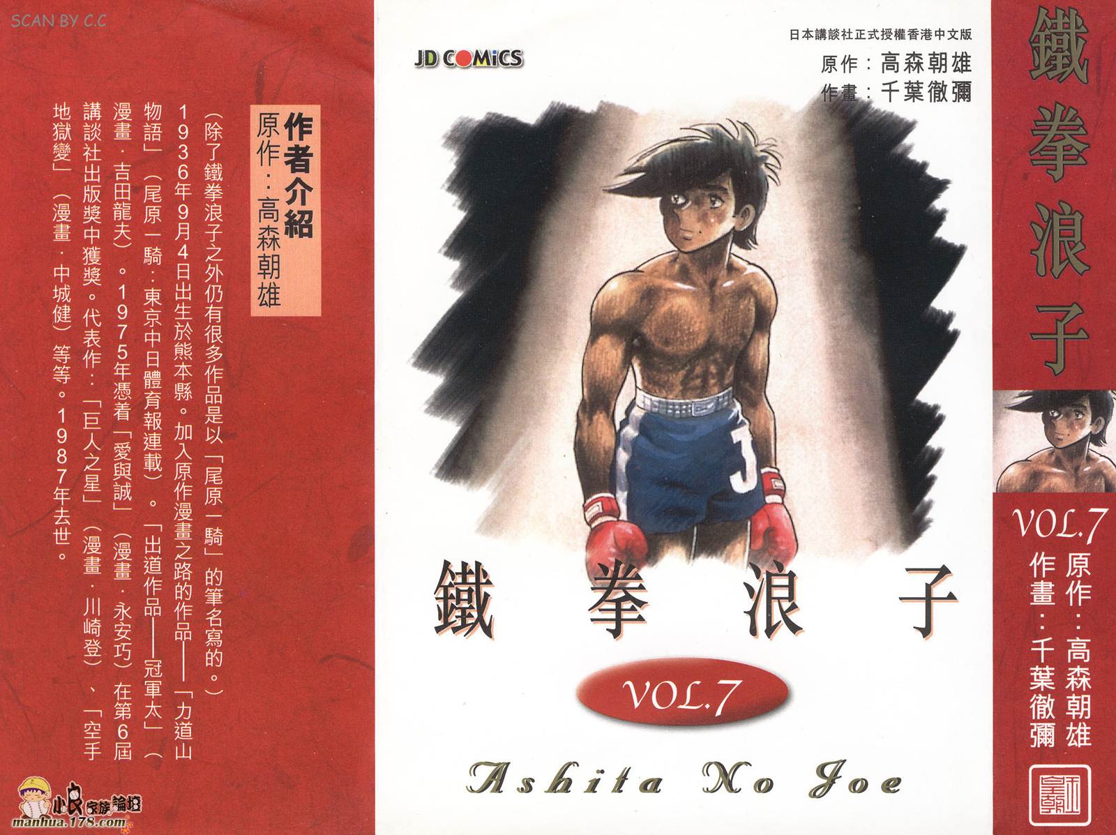 铁拳浪子 第7卷 第0页