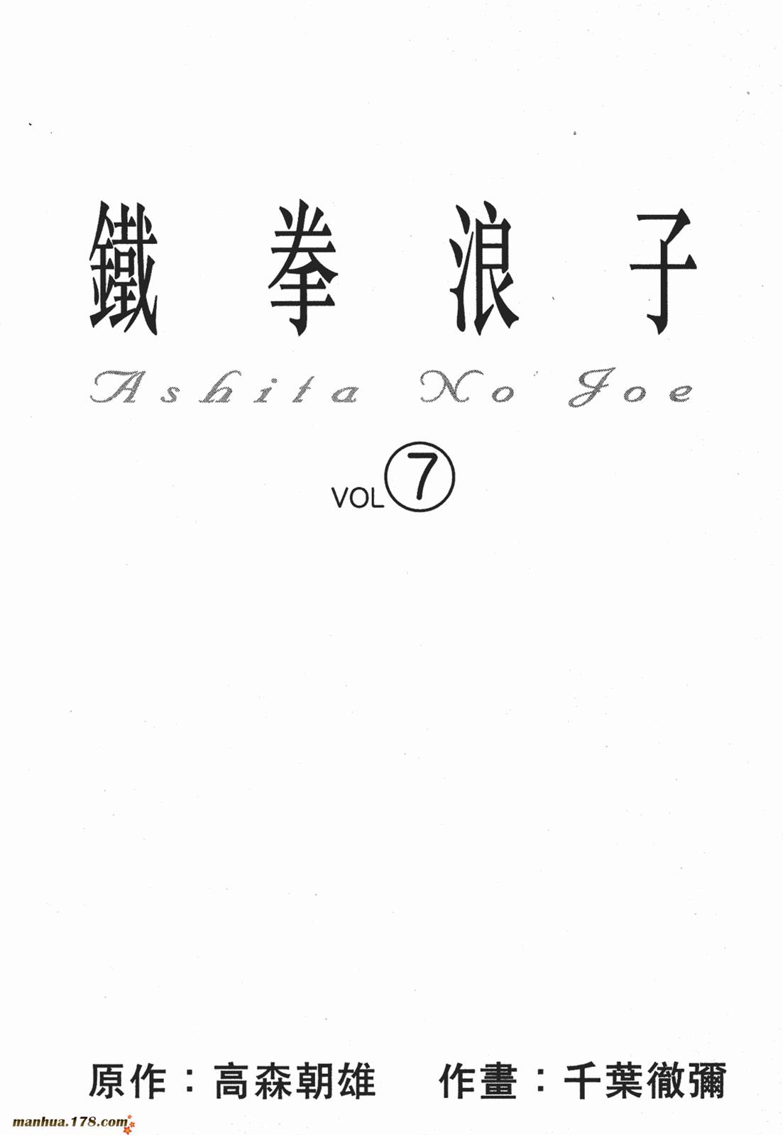 铁拳浪子 第7卷 第1页