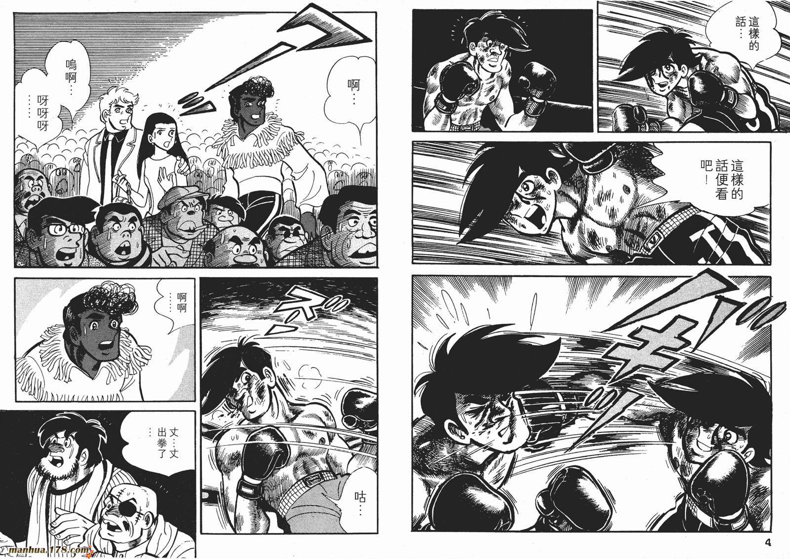 铁拳浪子 第7卷 第2页