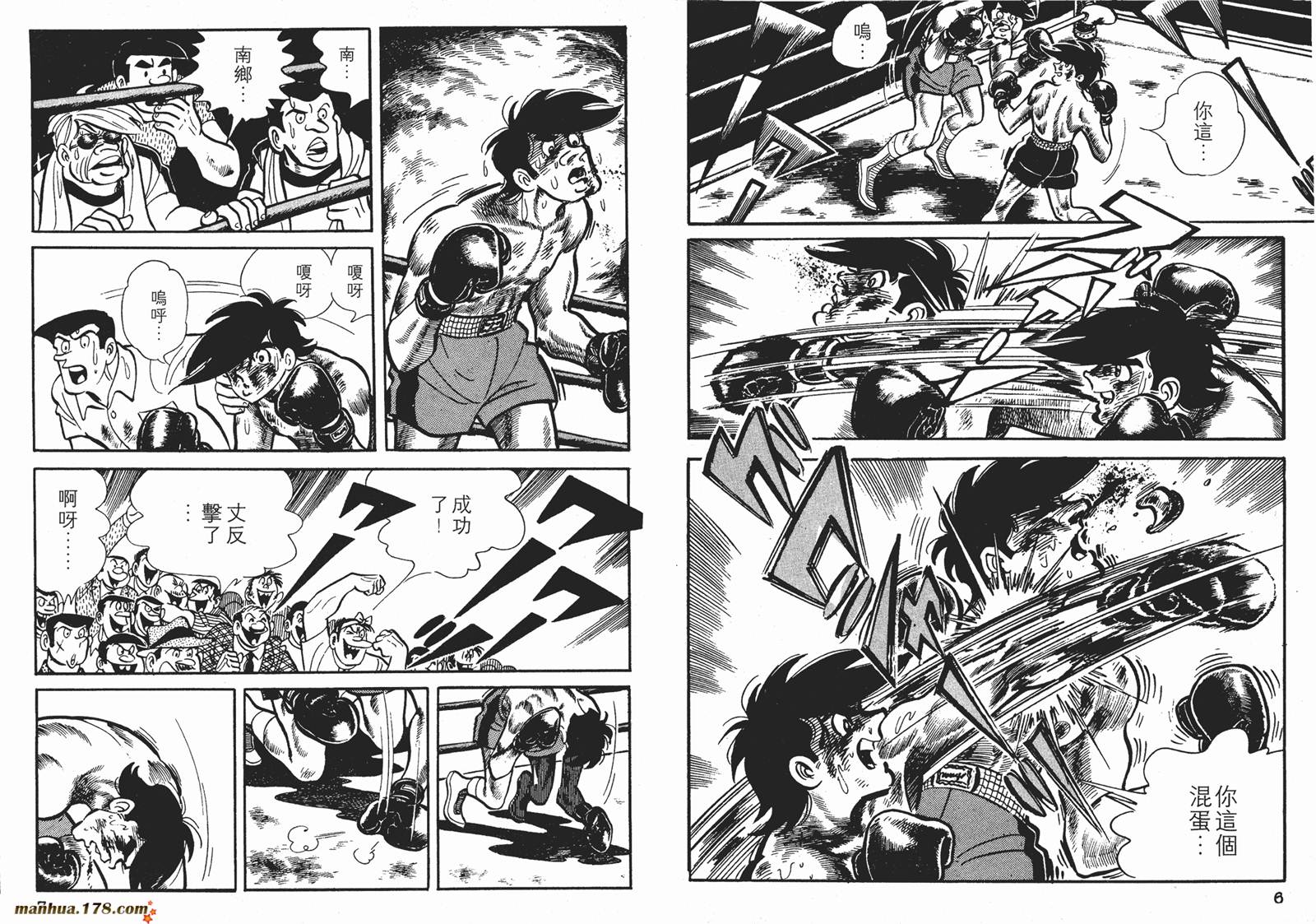 铁拳浪子 第7卷 第3页