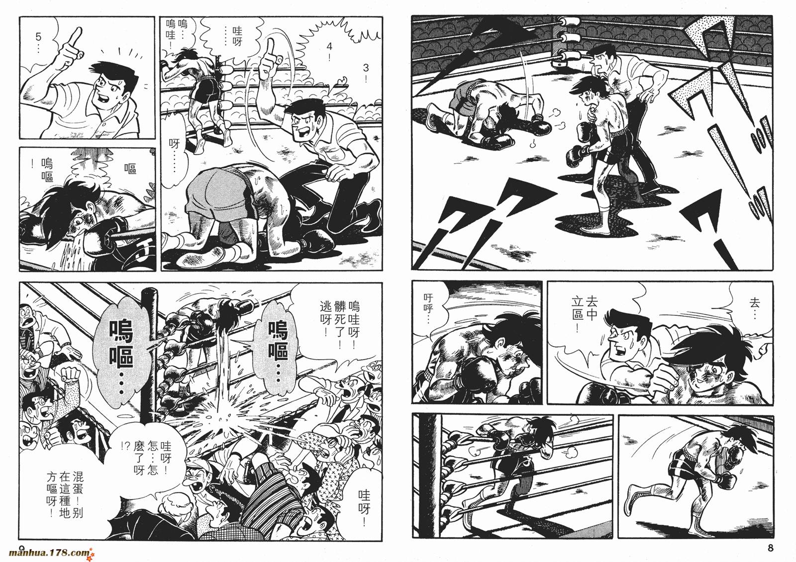 铁拳浪子 第7卷 第4页