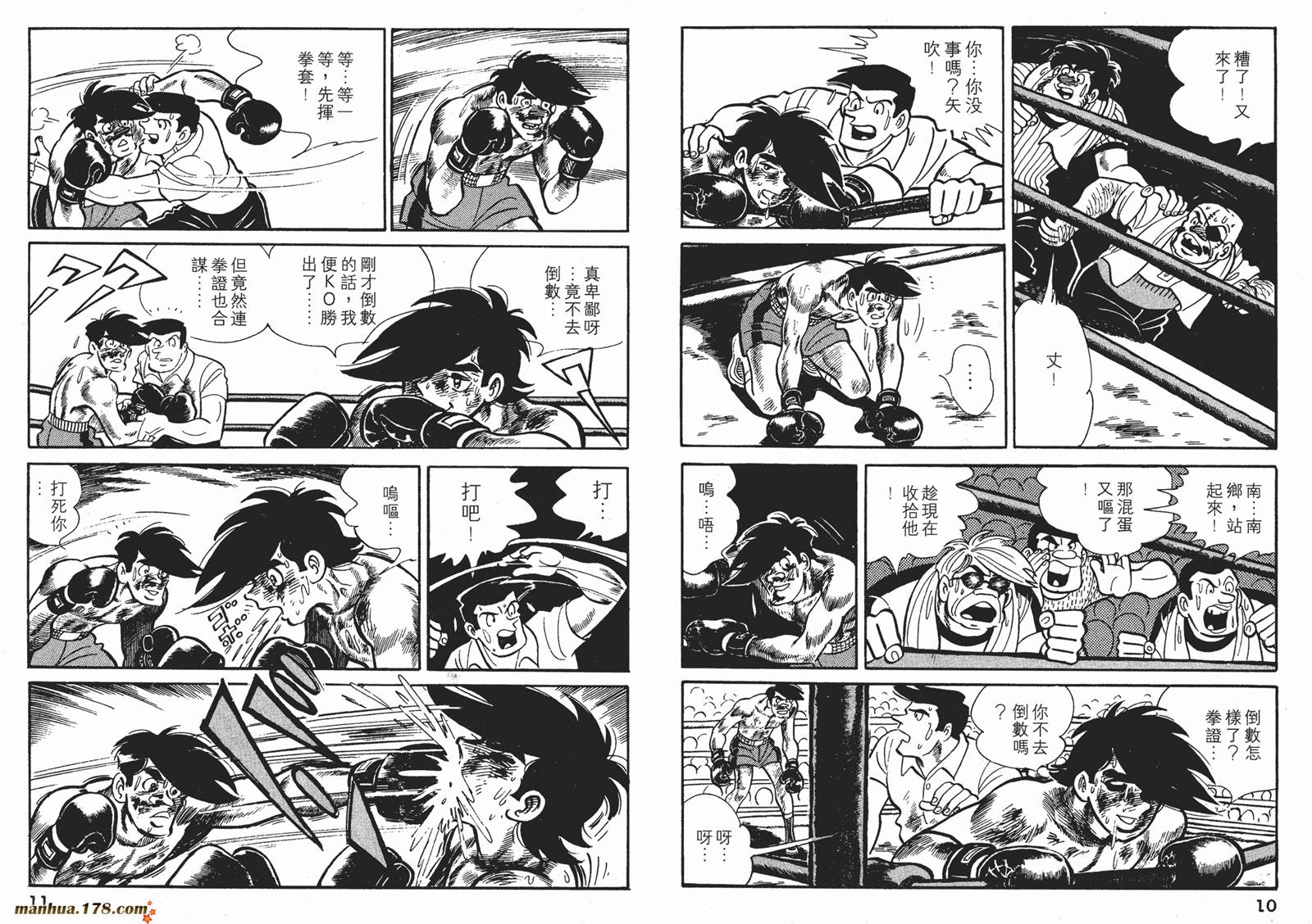 铁拳浪子 第7卷 第5页