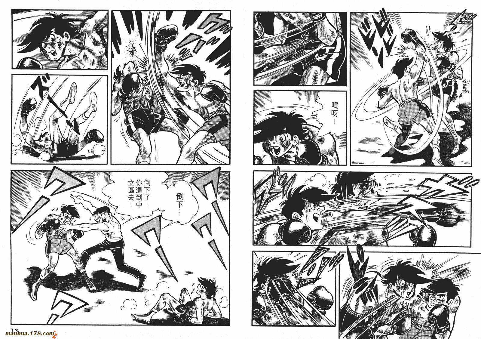 铁拳浪子 第7卷 第6页