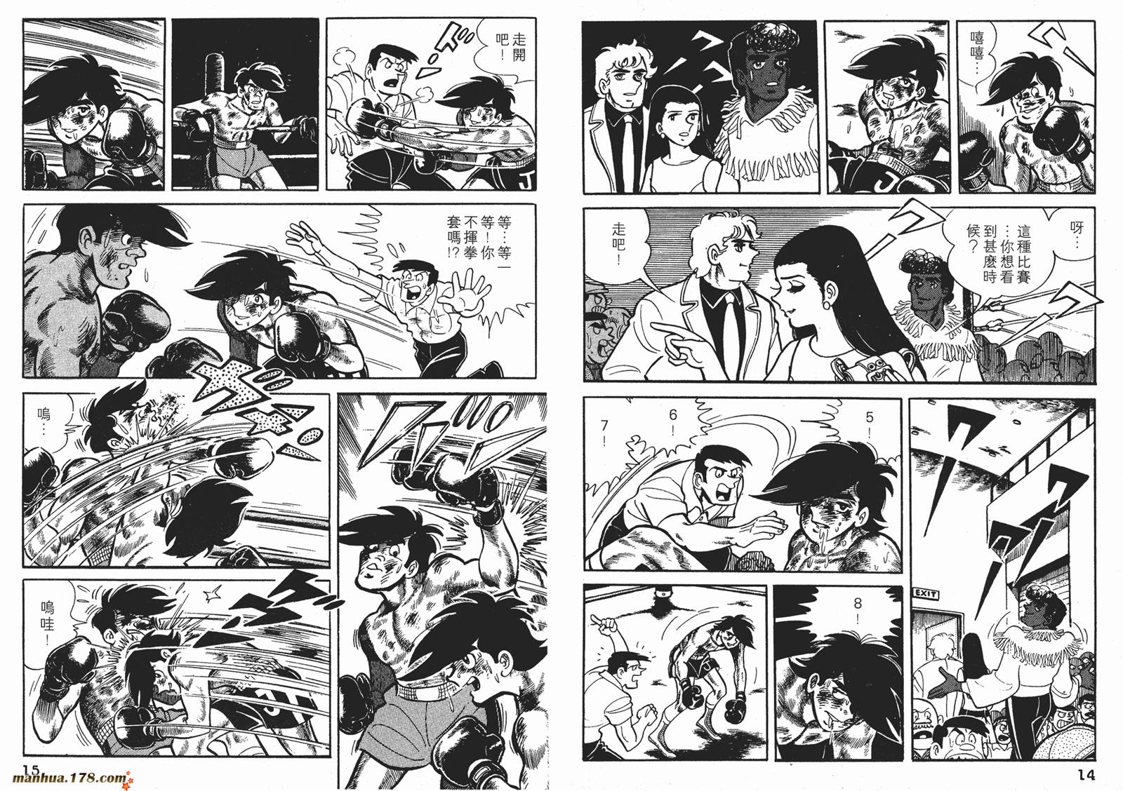 铁拳浪子 第7卷 第7页