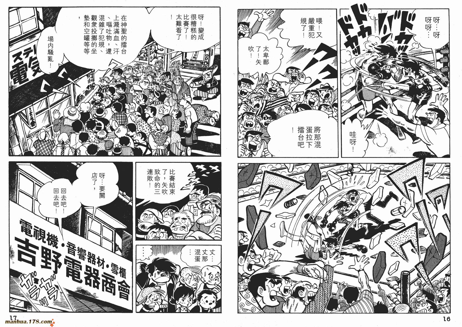 铁拳浪子 第7卷 第8页