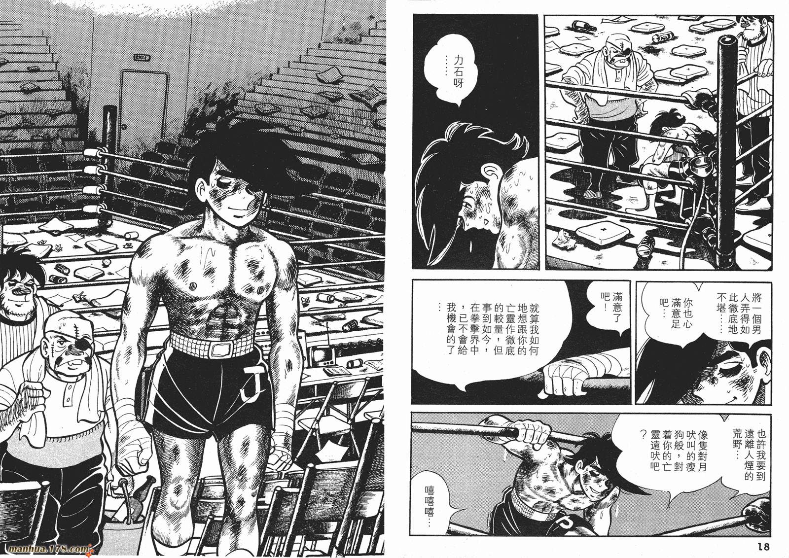 铁拳浪子 第7卷 第9页