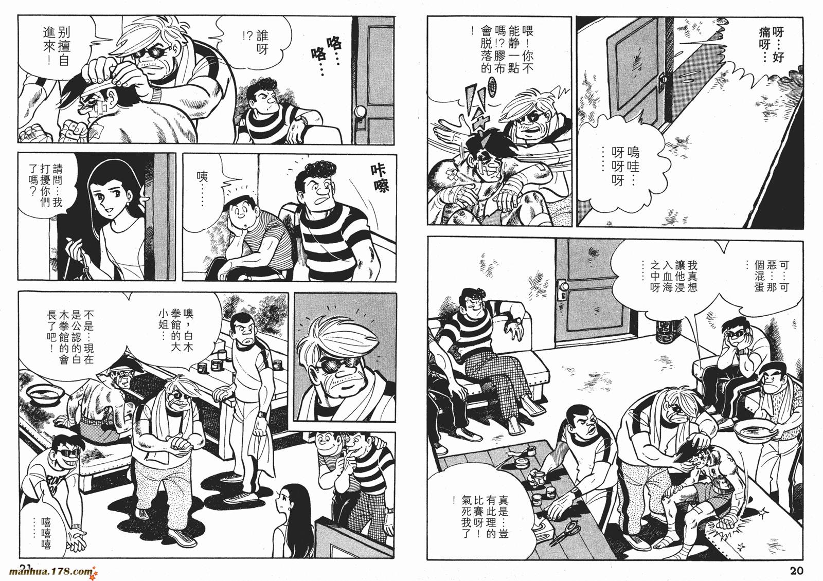 铁拳浪子 第7卷 第10页