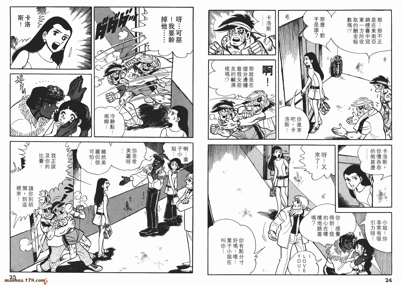 铁拳浪子 第7卷 第12页