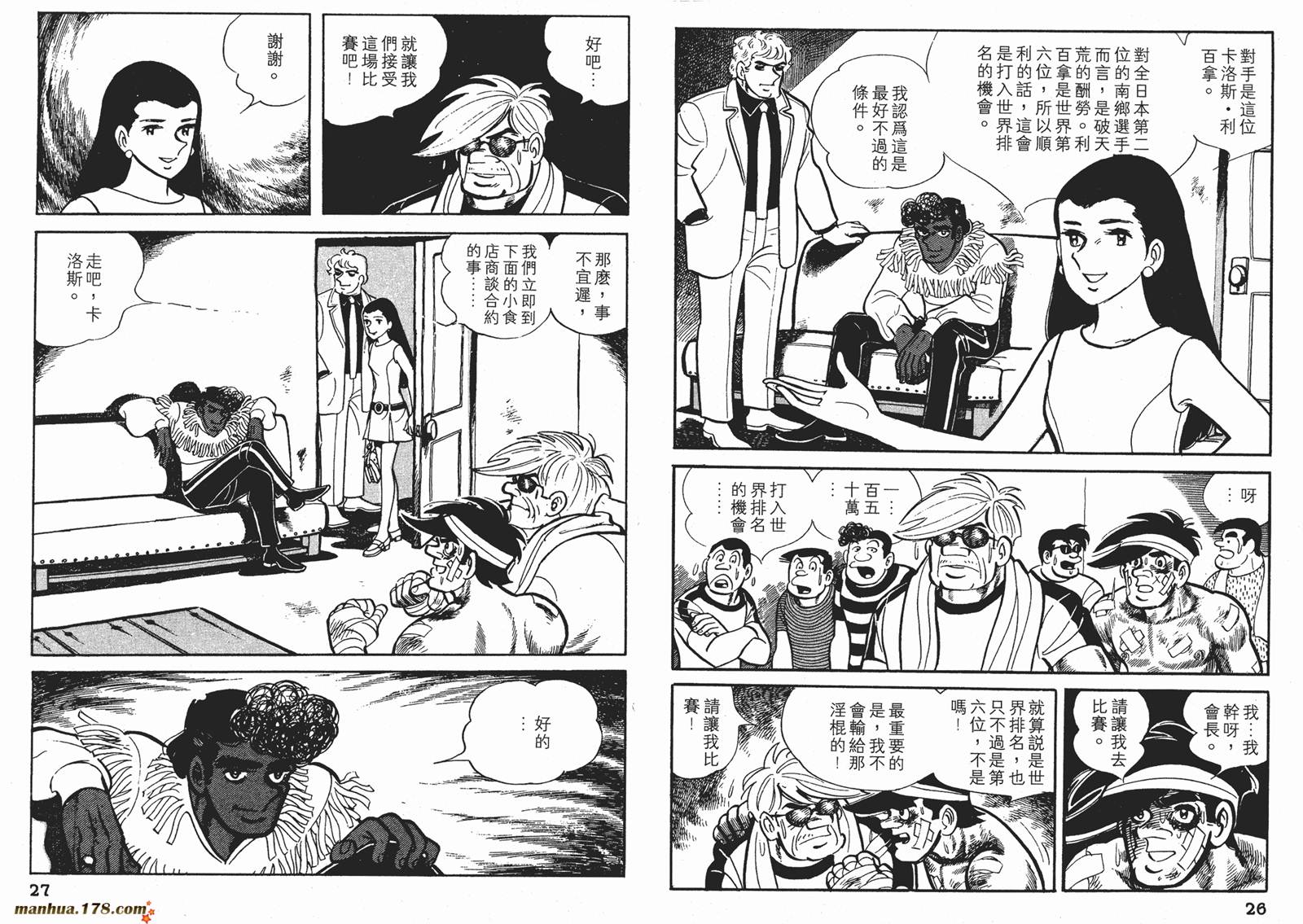 铁拳浪子 第7卷 第13页