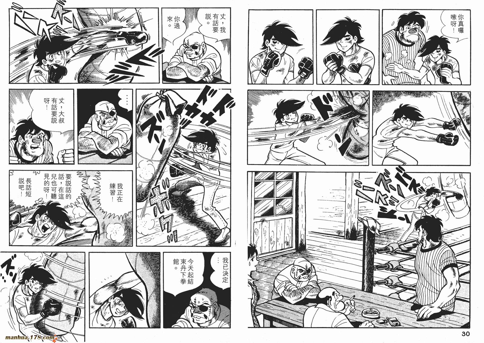 铁拳浪子 第7卷 第15页