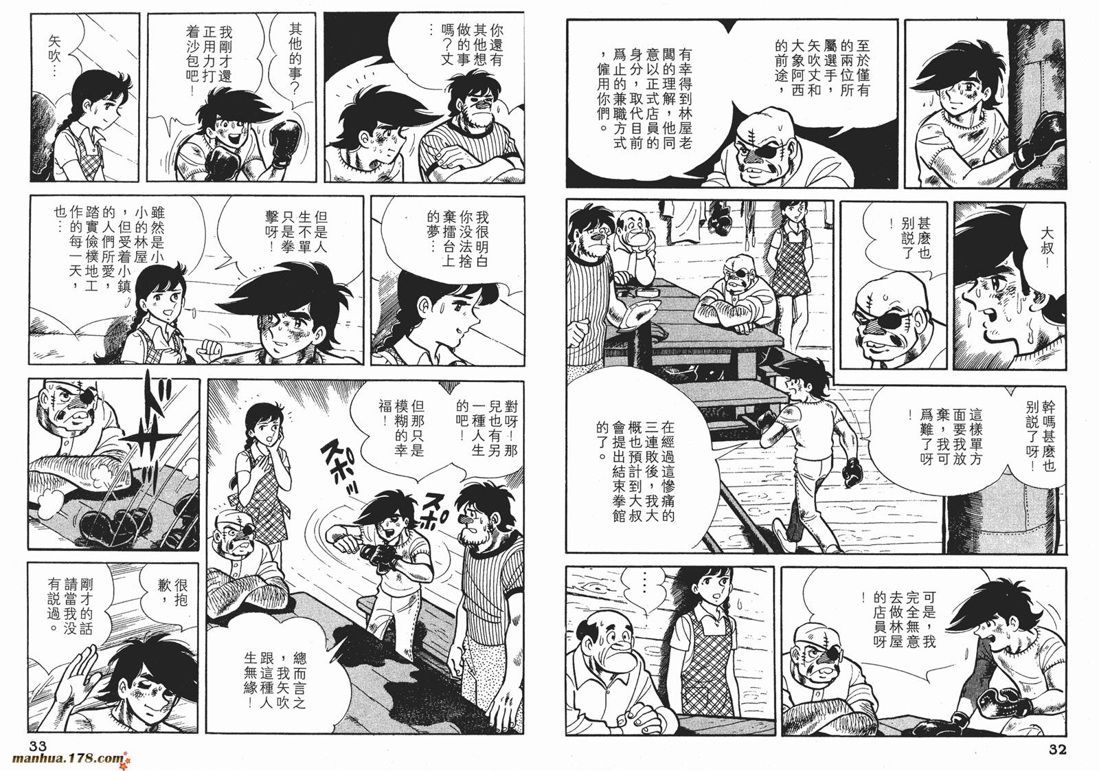 铁拳浪子 第7卷 第16页