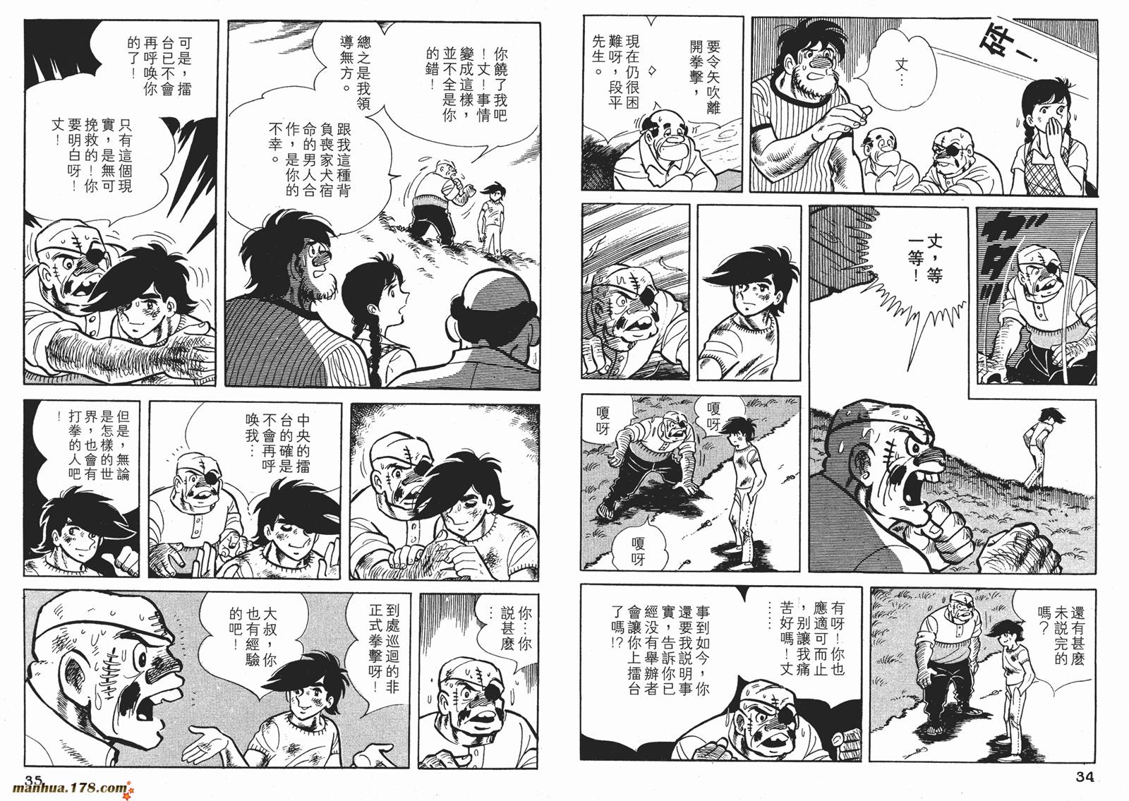 铁拳浪子 第7卷 第17页