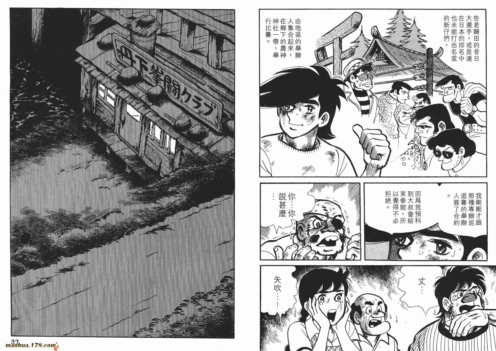 铁拳浪子 第7卷 第18页