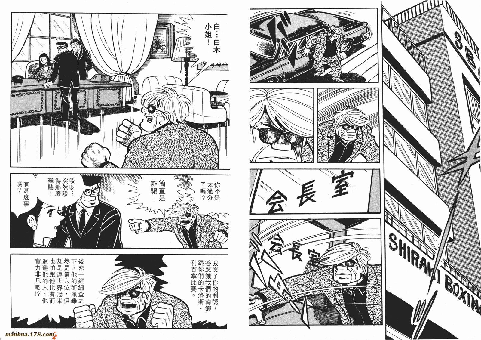 铁拳浪子 第7卷 第20页