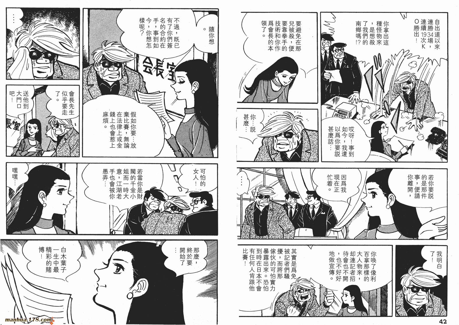 铁拳浪子 第7卷 第21页