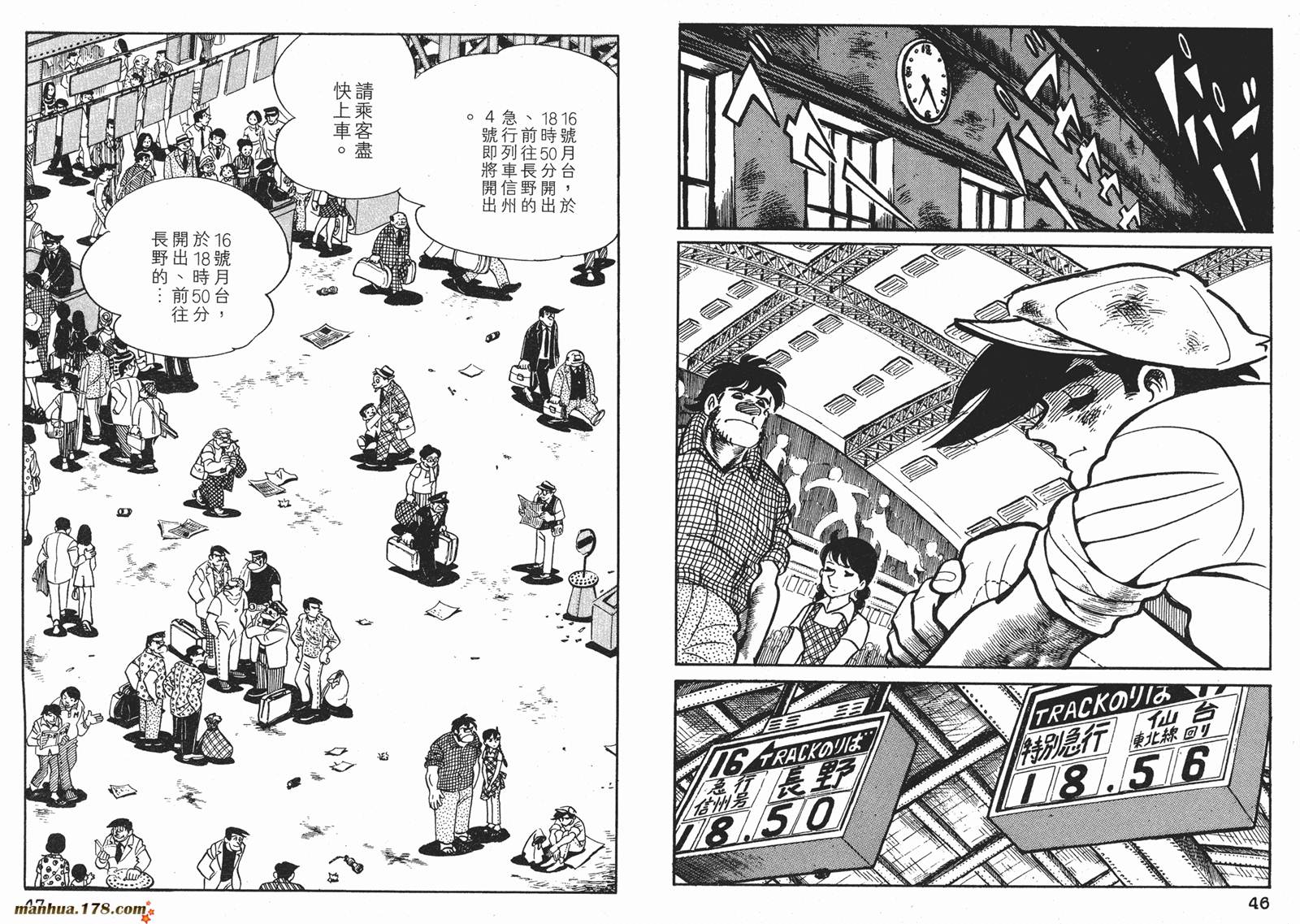 铁拳浪子 第7卷 第23页