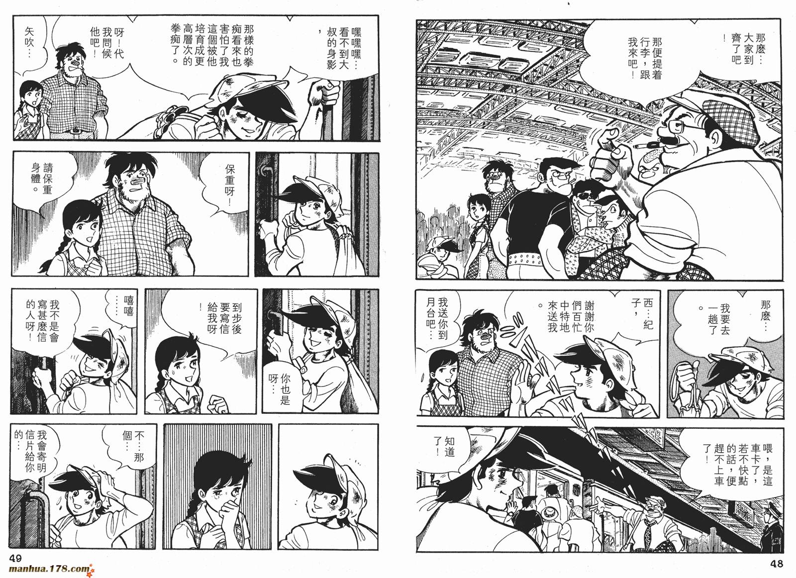 铁拳浪子 第7卷 第24页