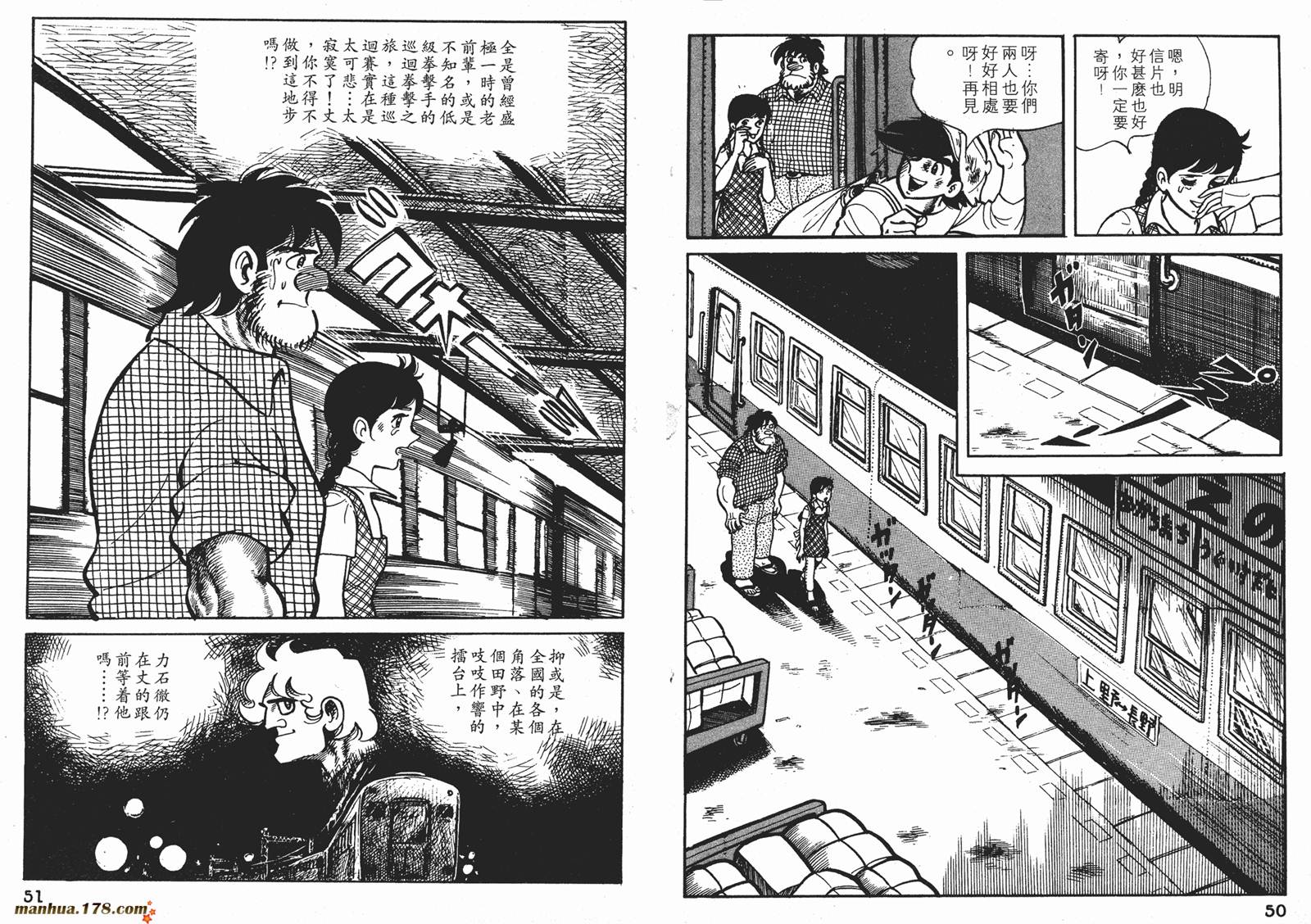 铁拳浪子 第7卷 第25页