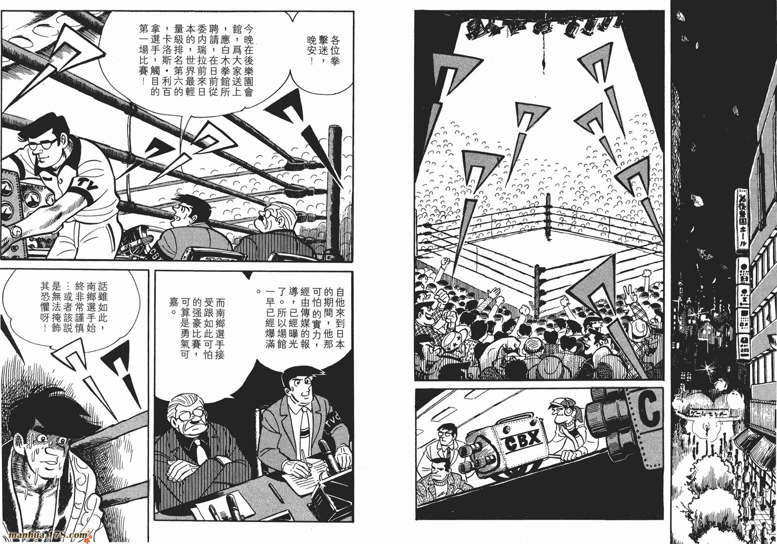 铁拳浪子 第7卷 第26页