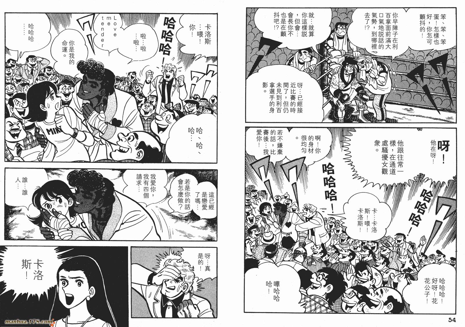 铁拳浪子 第7卷 第27页