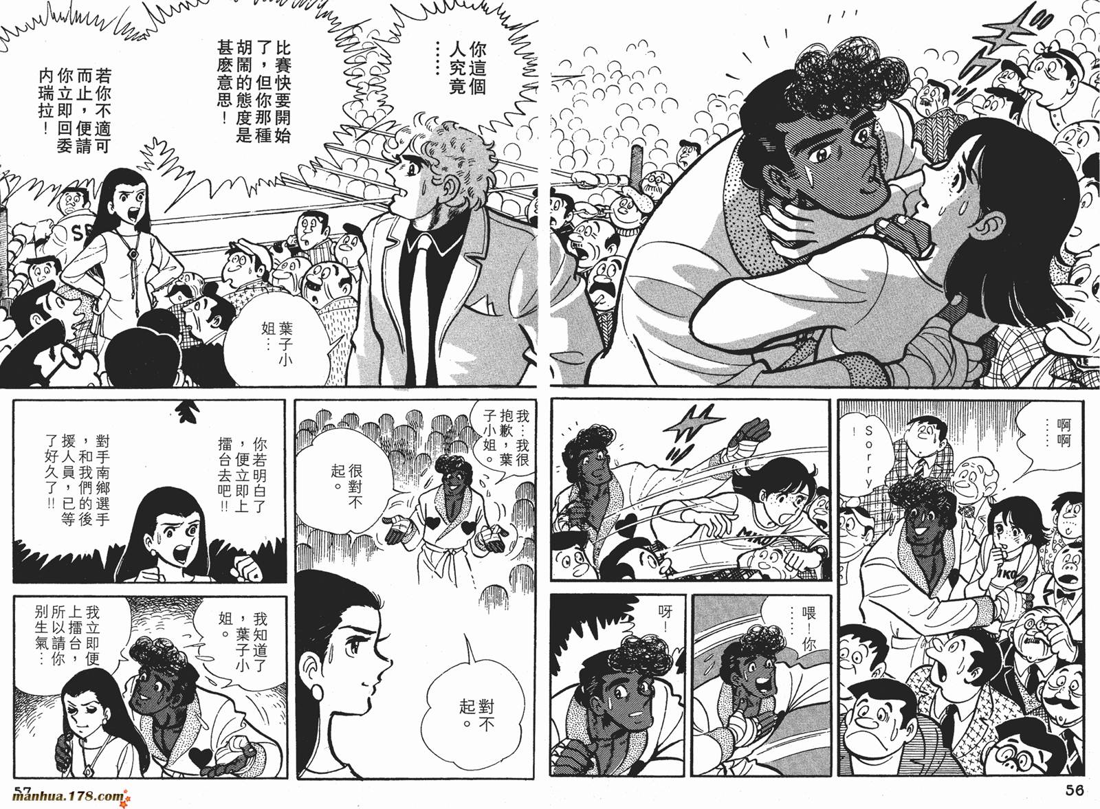 铁拳浪子 第7卷 第28页