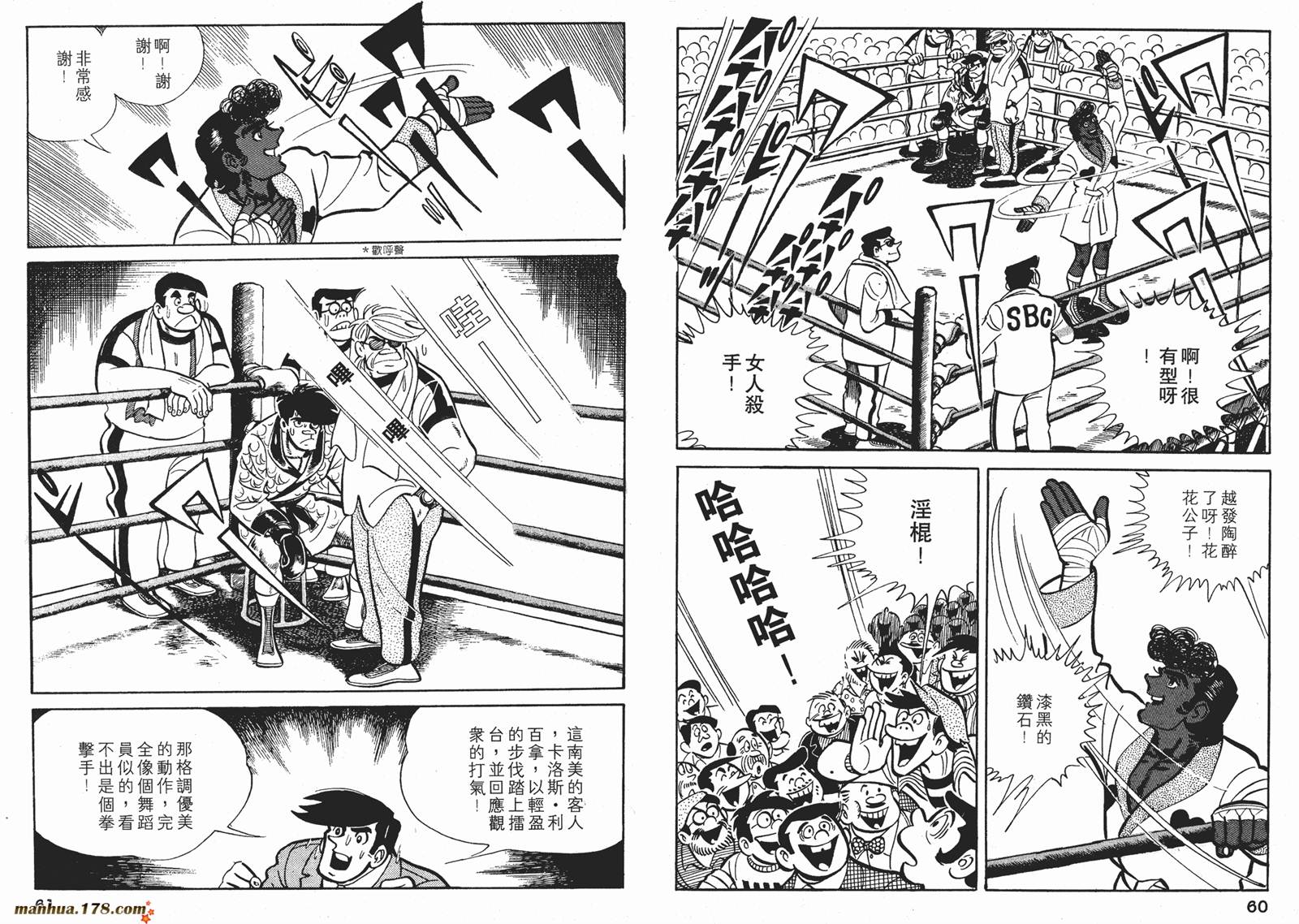 铁拳浪子 第7卷 第30页