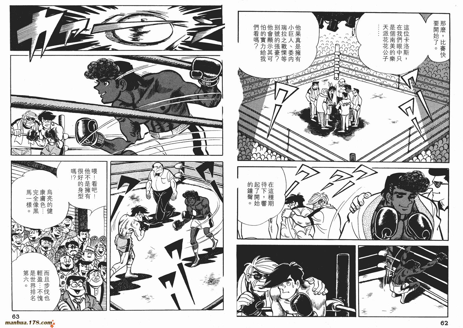 铁拳浪子 第7卷 第31页