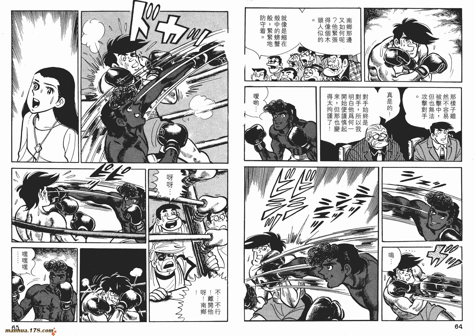 铁拳浪子 第7卷 第32页