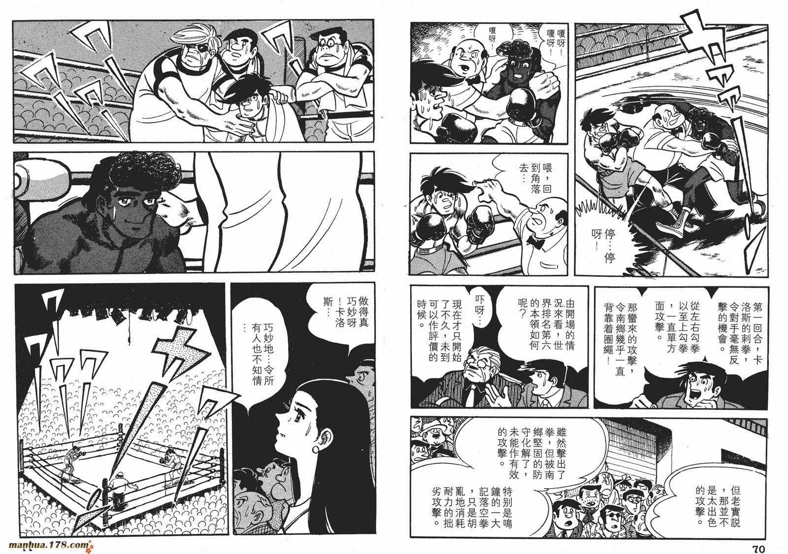 铁拳浪子 第7卷 第35页