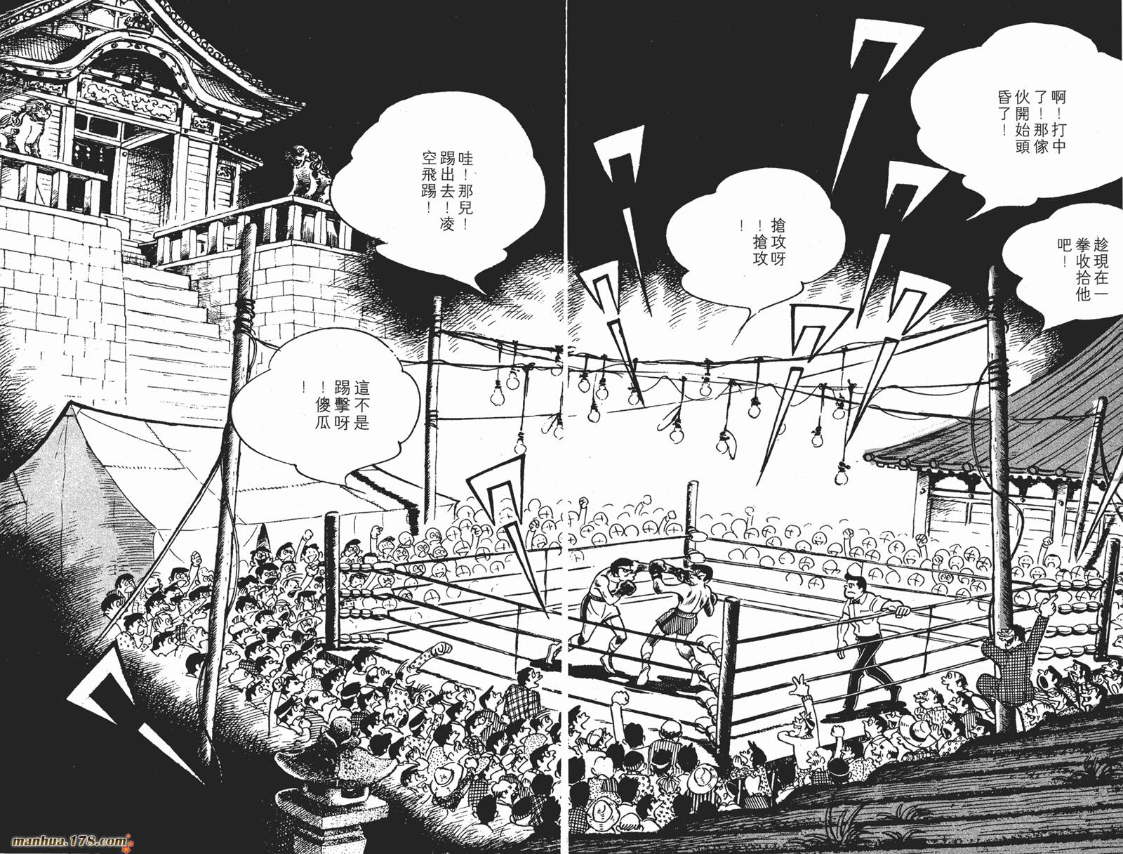 铁拳浪子 第7卷 第37页