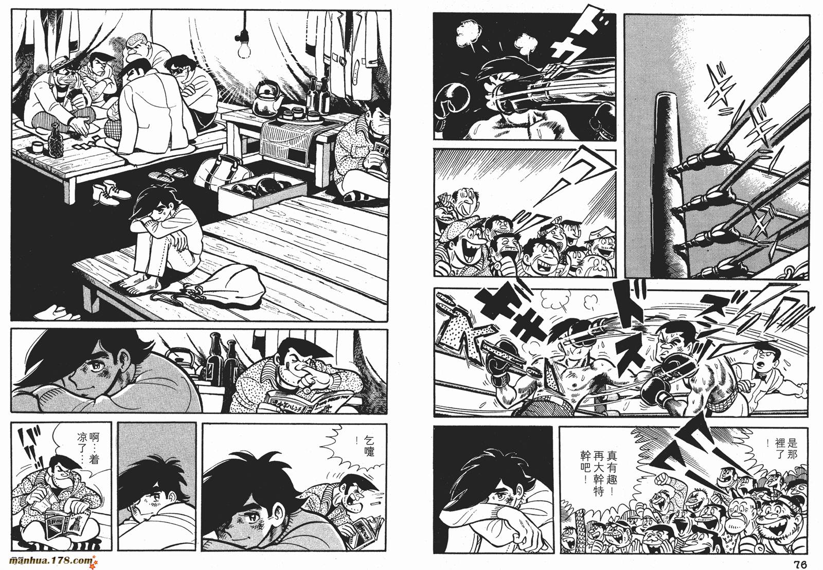 铁拳浪子 第7卷 第38页