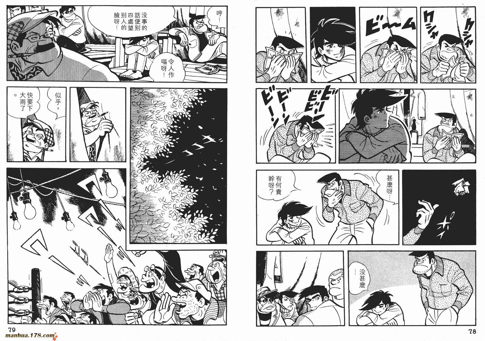 铁拳浪子 第7卷 第39页