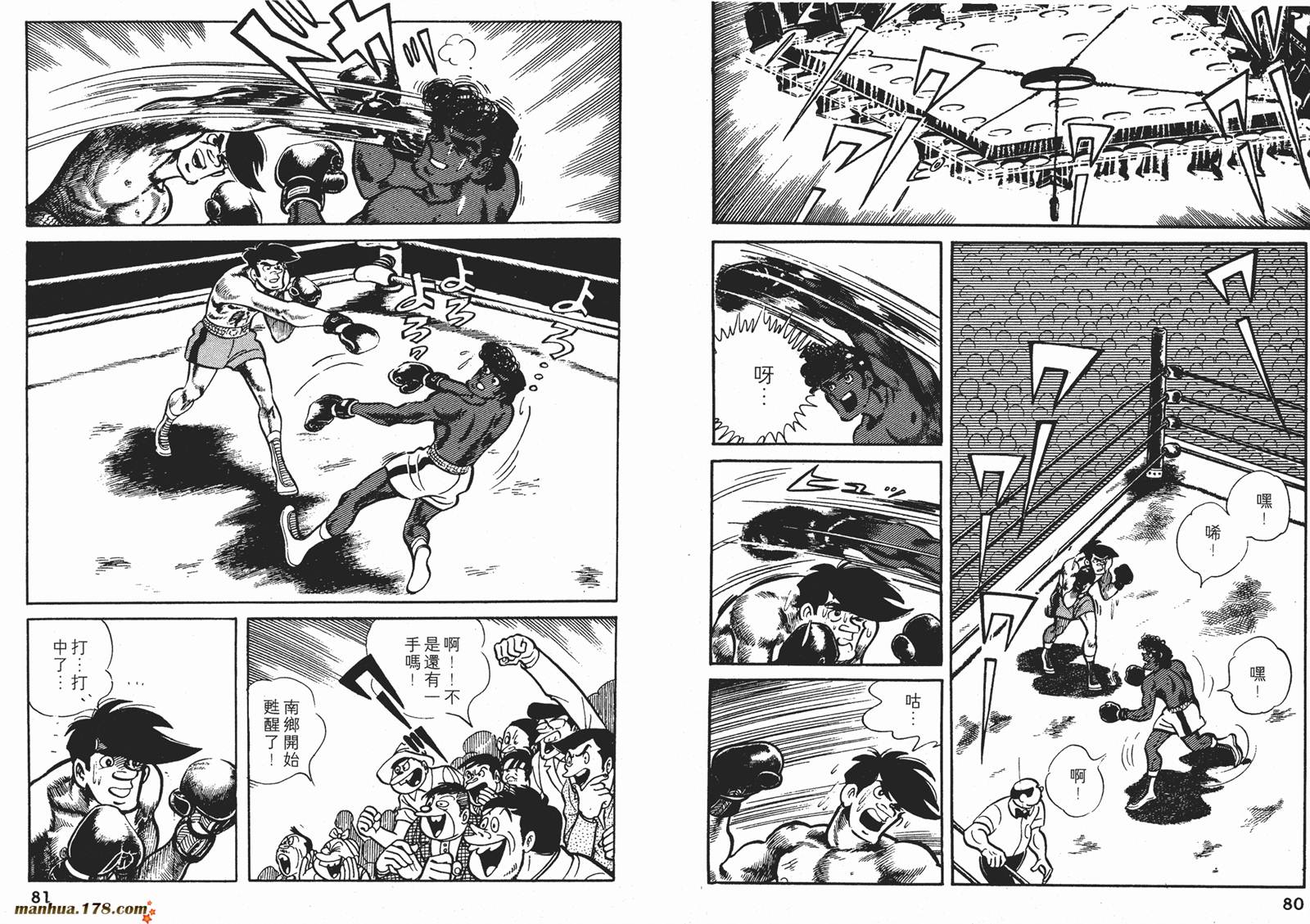 铁拳浪子 第7卷 第40页