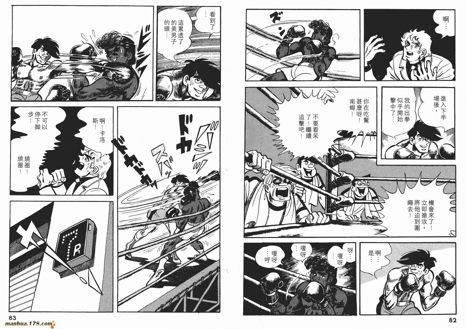 铁拳浪子 第7卷 第41页