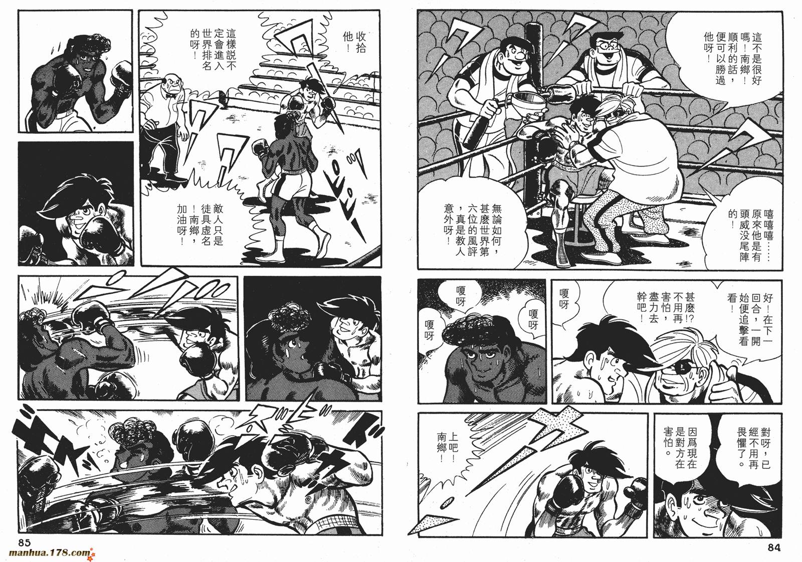 铁拳浪子 第7卷 第42页