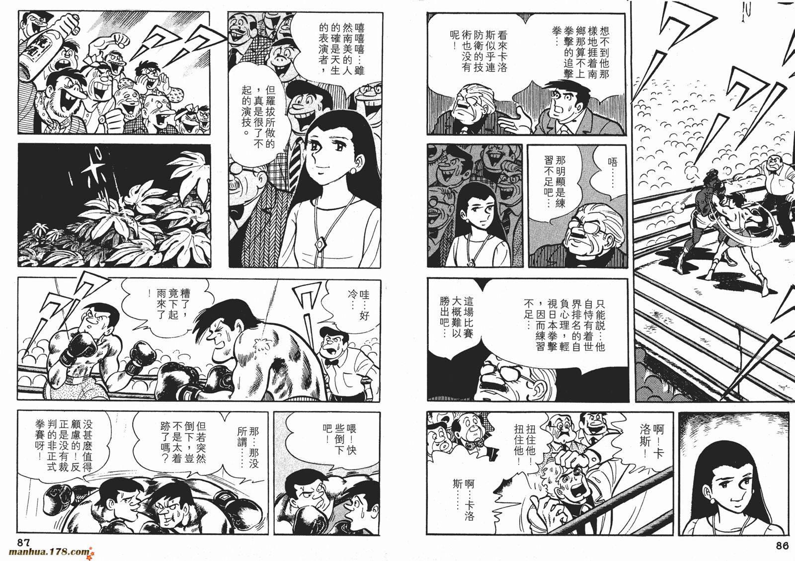 铁拳浪子 第7卷 第43页