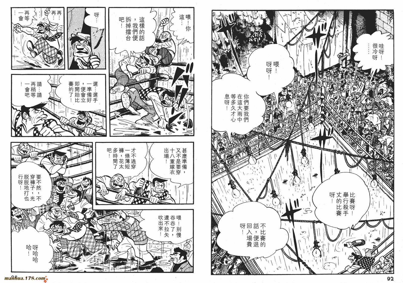 铁拳浪子 第7卷 第46页