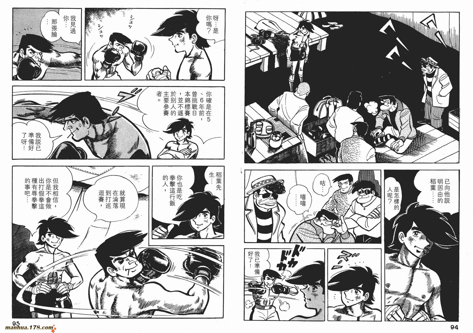 铁拳浪子 第7卷 第47页