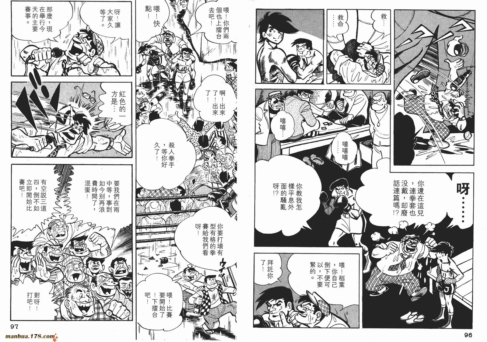 铁拳浪子 第7卷 第48页