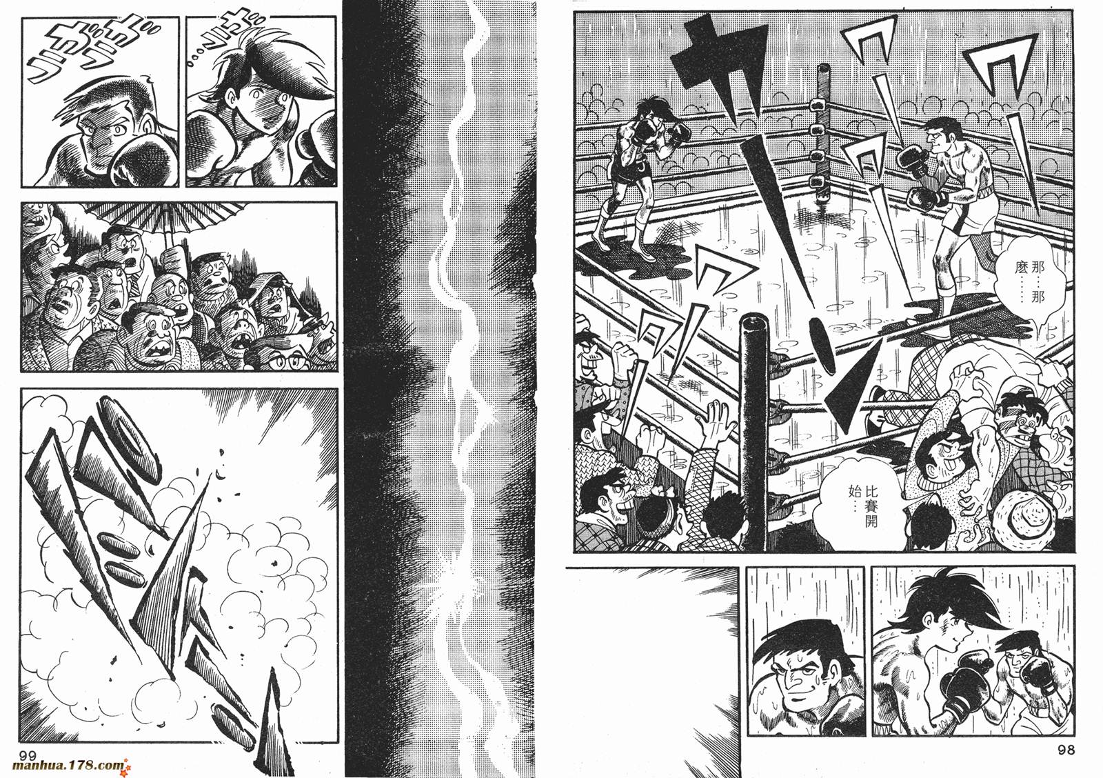 铁拳浪子 第7卷 第49页