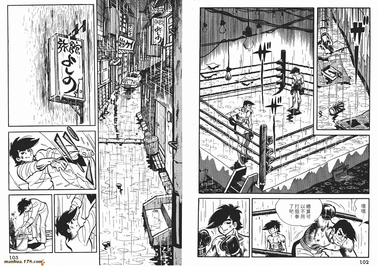 铁拳浪子 第7卷 第51页