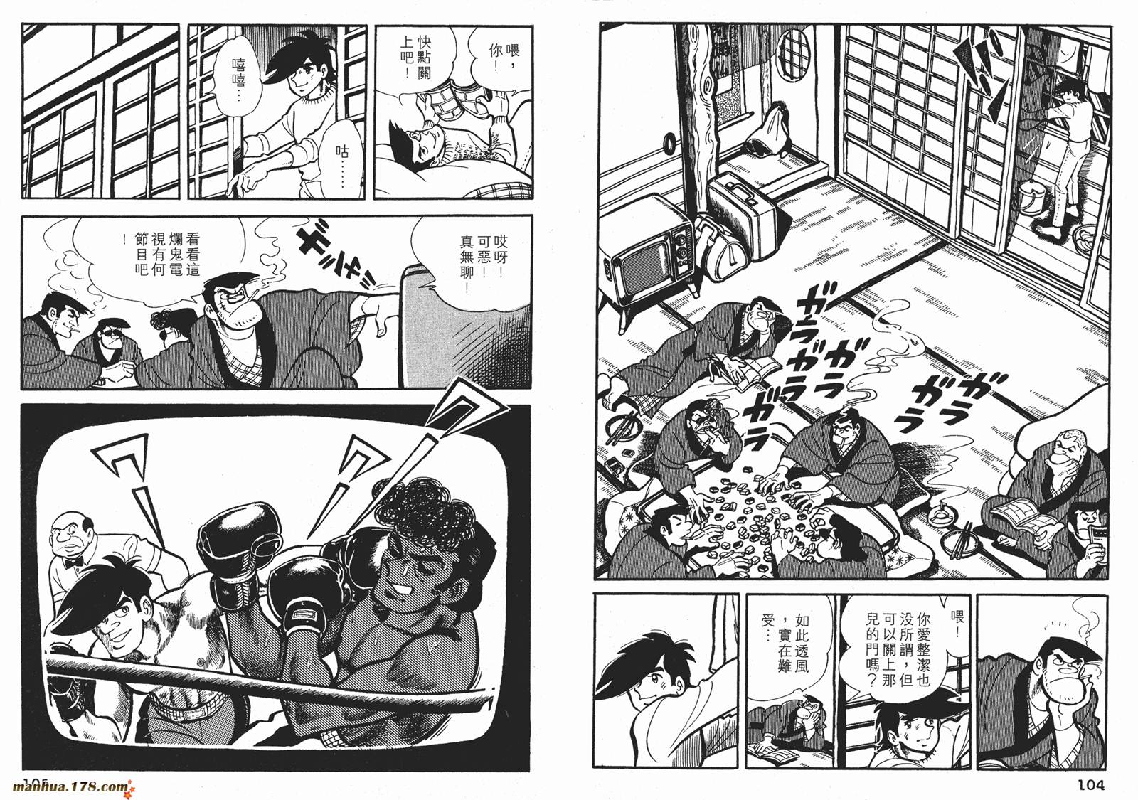 铁拳浪子 第7卷 第52页