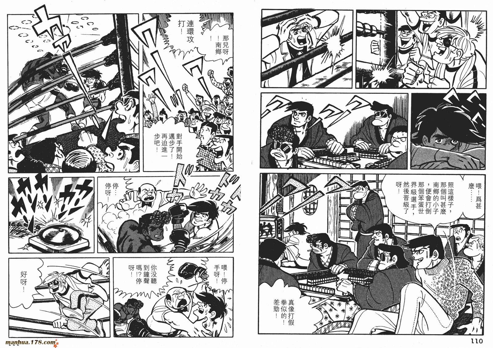 铁拳浪子 第7卷 第55页